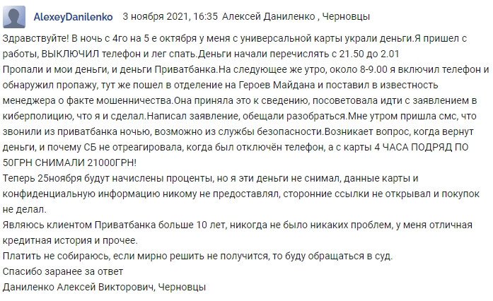 З картки ПриватБанку всю ніч знімали гроші: українець залишився без заощаджень